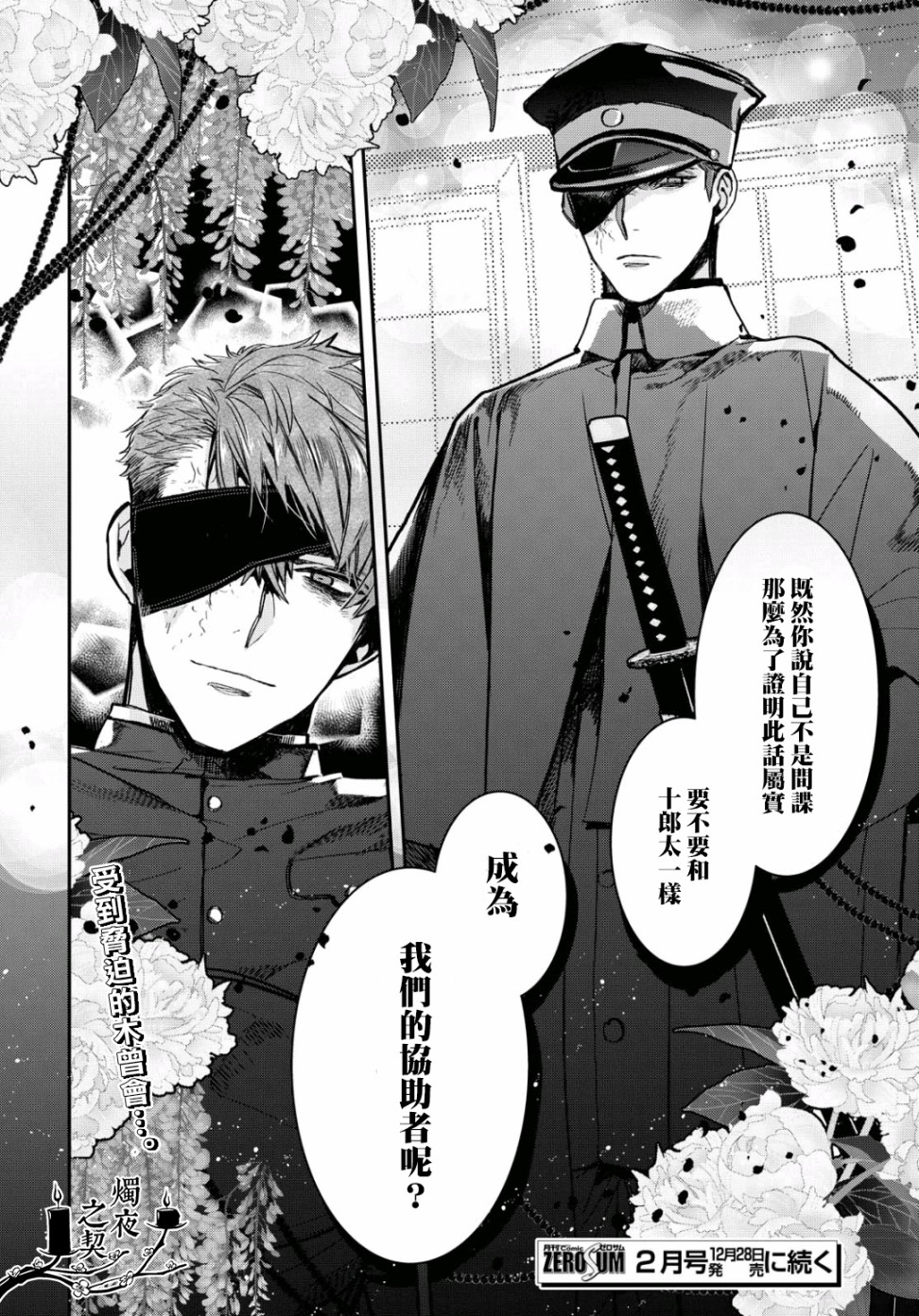 花烛之白韩漫全集-第12话无删减无遮挡章节图片 