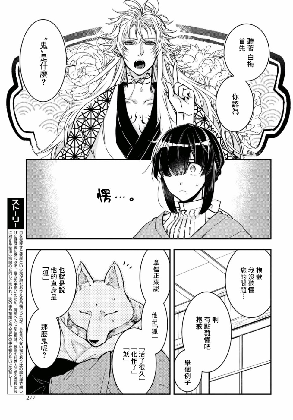 花烛之白韩漫全集-第12话无删减无遮挡章节图片 