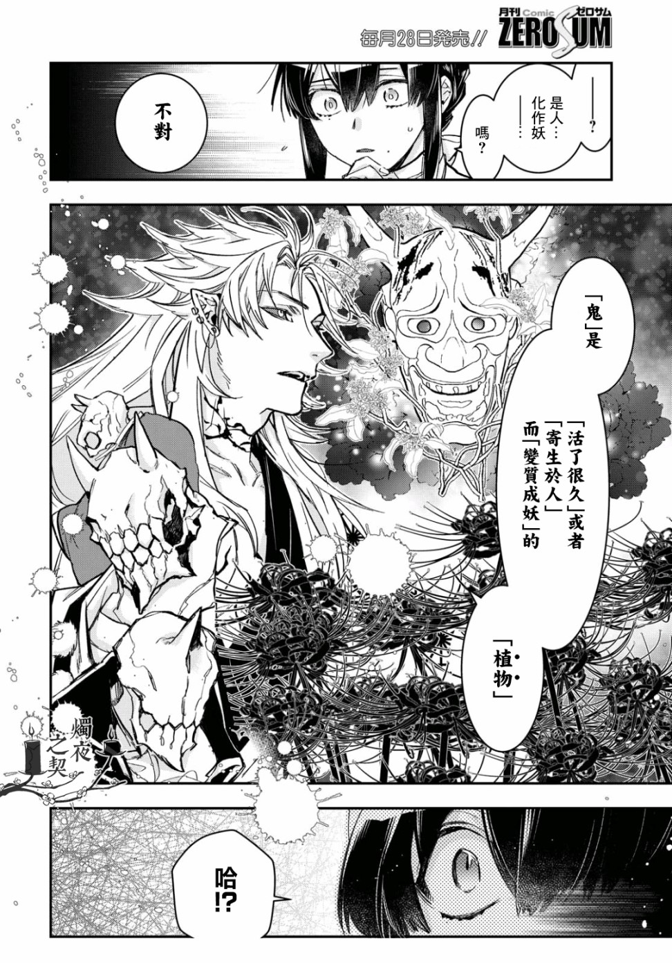 花烛之白韩漫全集-第12话无删减无遮挡章节图片 