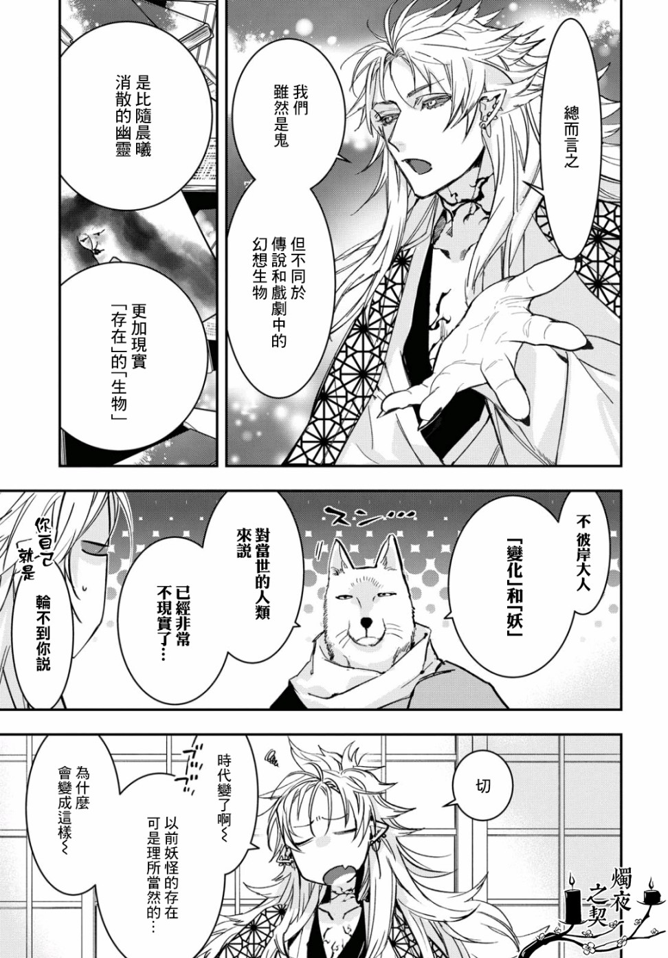 花烛之白韩漫全集-第12话无删减无遮挡章节图片 