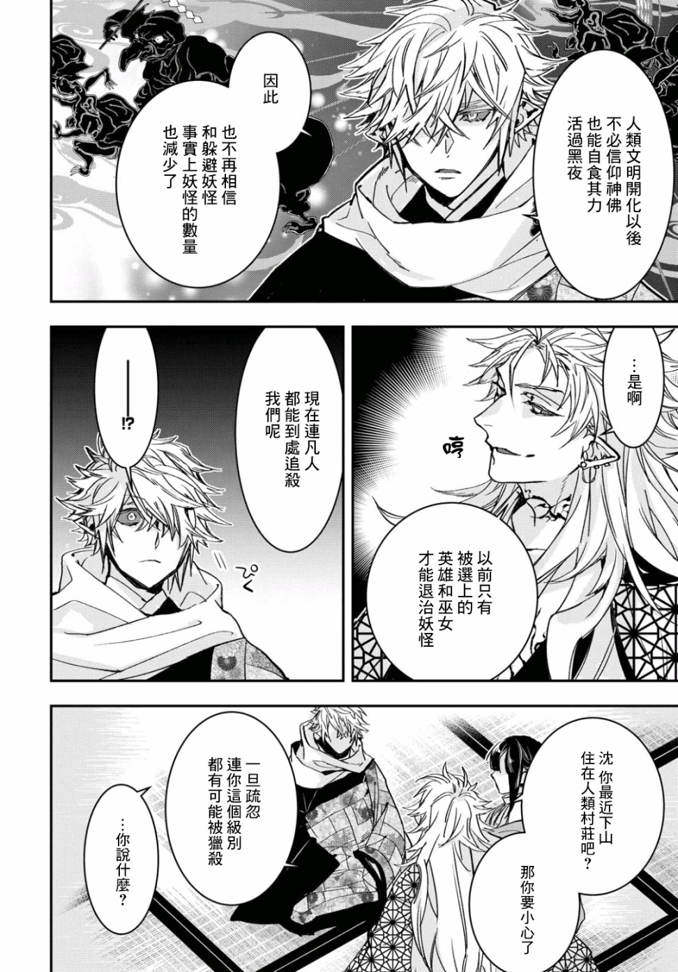 花烛之白韩漫全集-第12话无删减无遮挡章节图片 