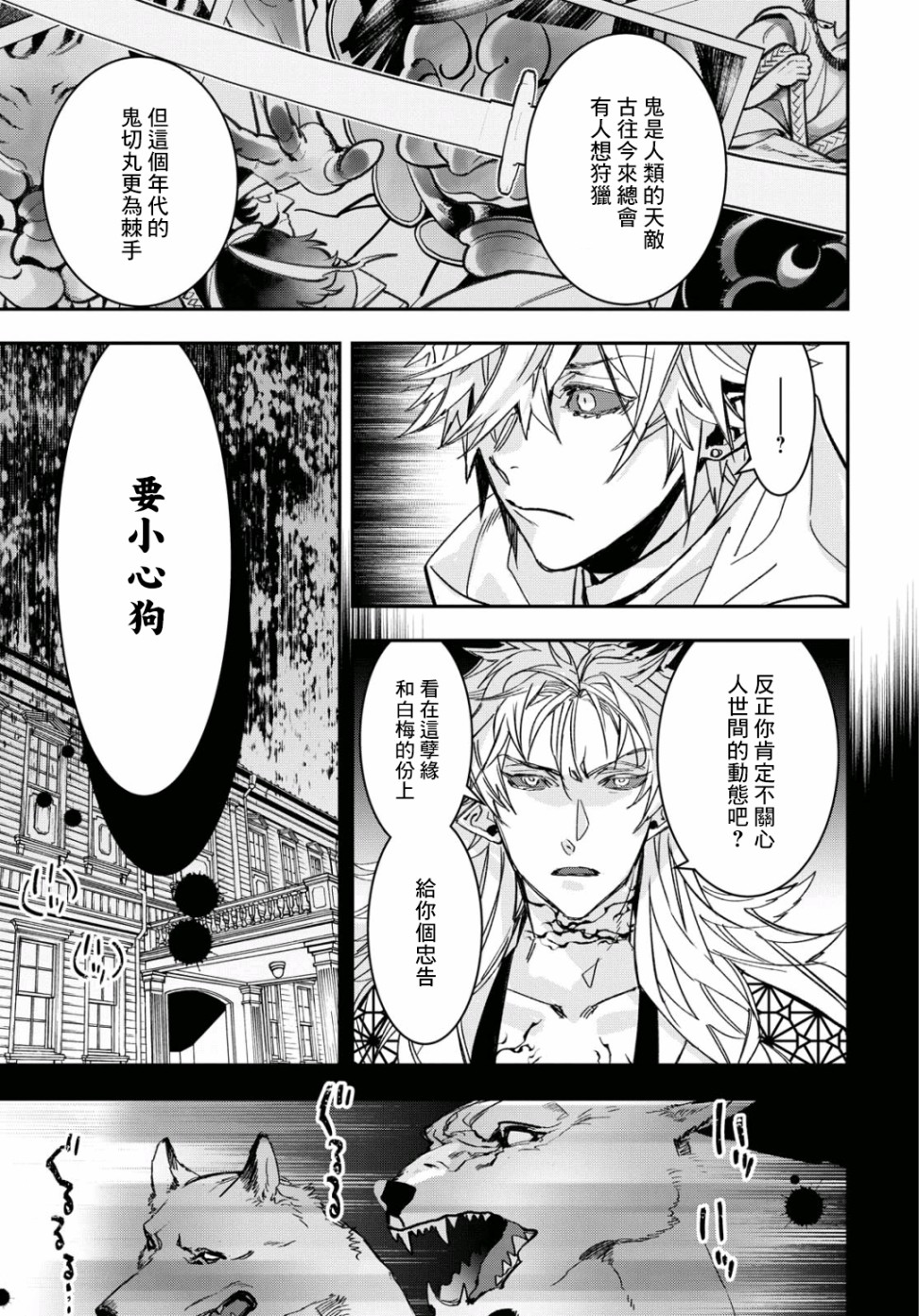 花烛之白韩漫全集-第12话无删减无遮挡章节图片 