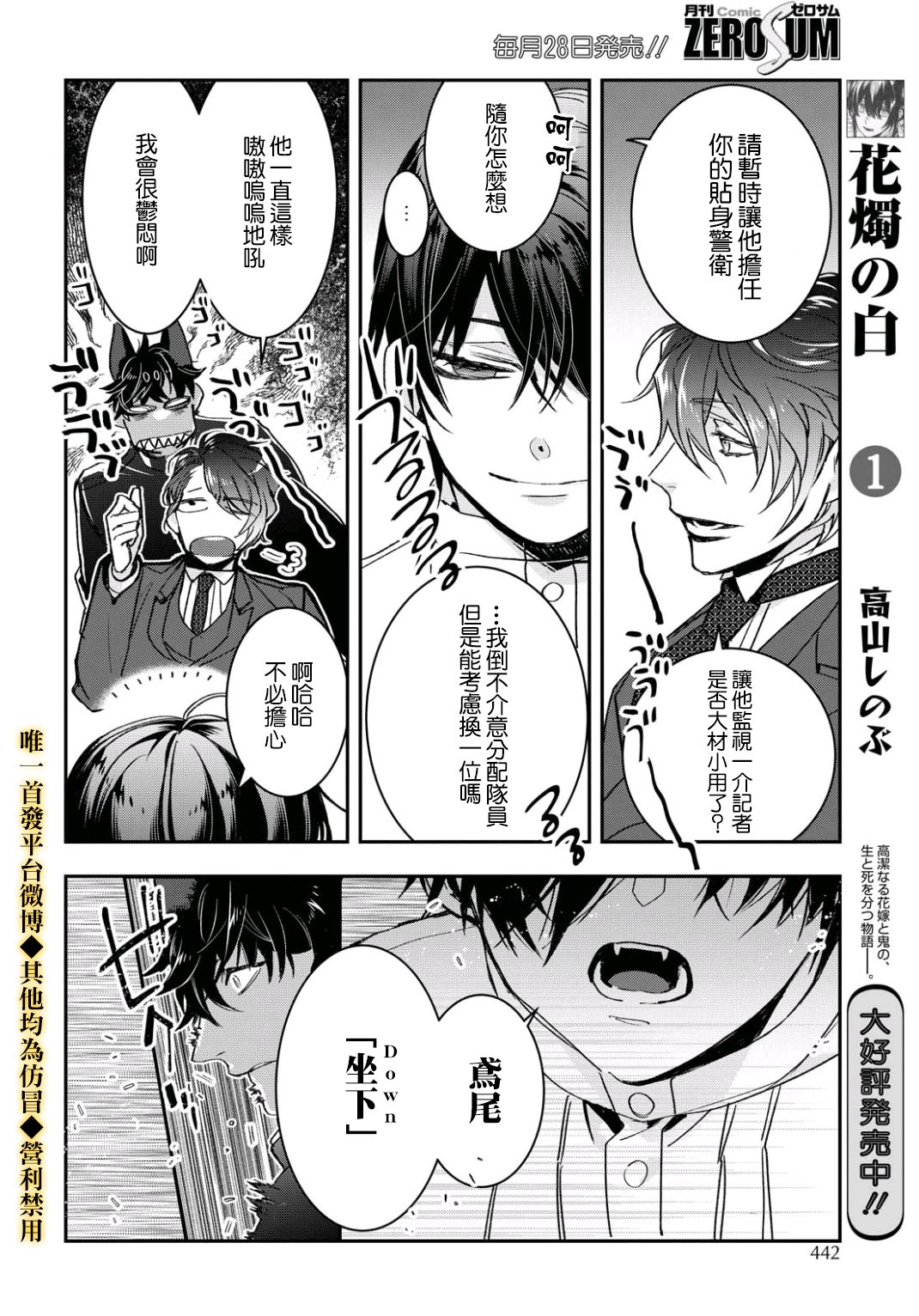花烛之白韩漫全集-第13话无删减无遮挡章节图片 