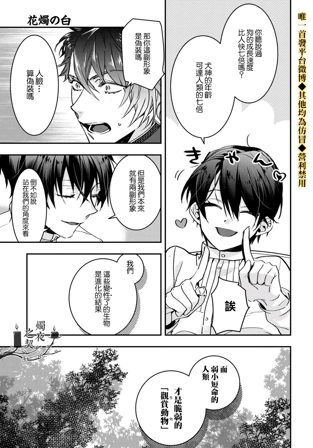 花烛之白韩漫全集-第13话无删减无遮挡章节图片 