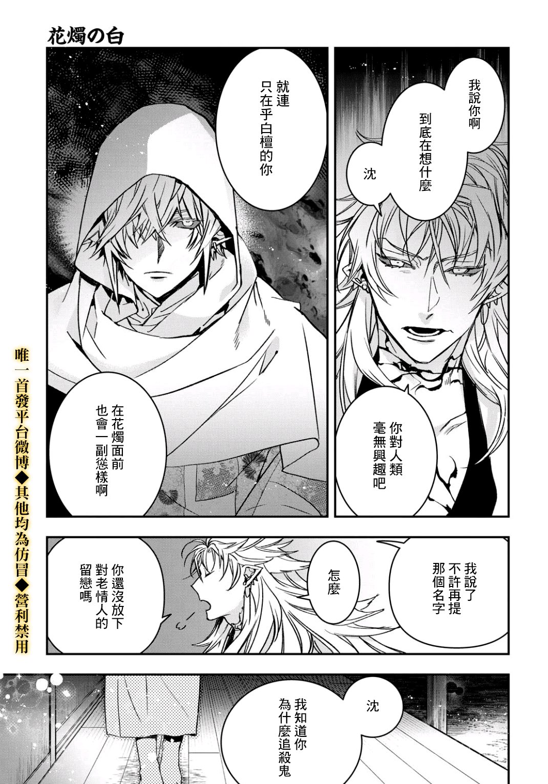 花烛之白韩漫全集-第13话无删减无遮挡章节图片 