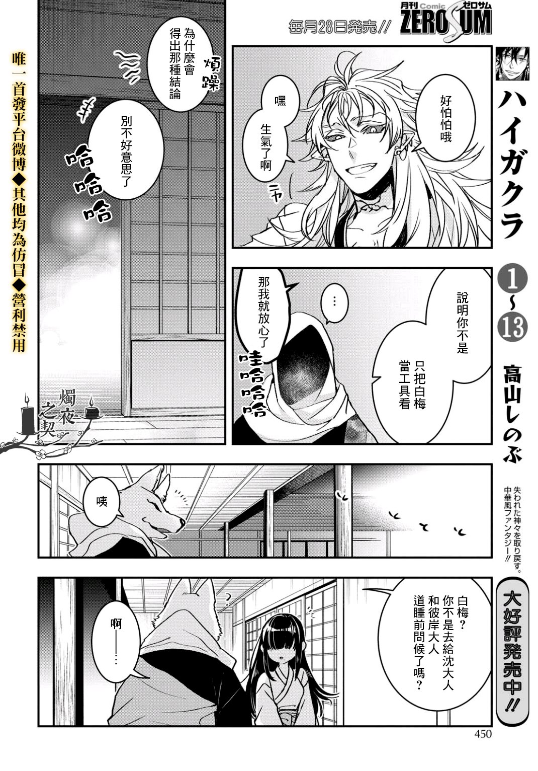 花烛之白韩漫全集-第13话无删减无遮挡章节图片 