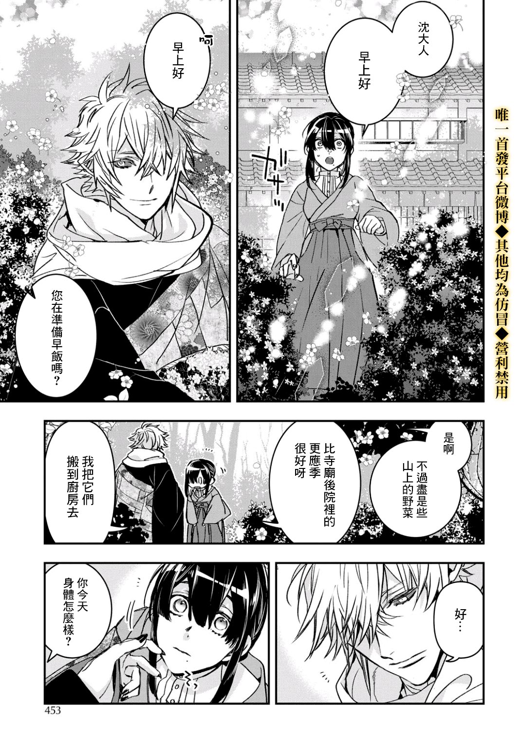花烛之白韩漫全集-第13话无删减无遮挡章节图片 