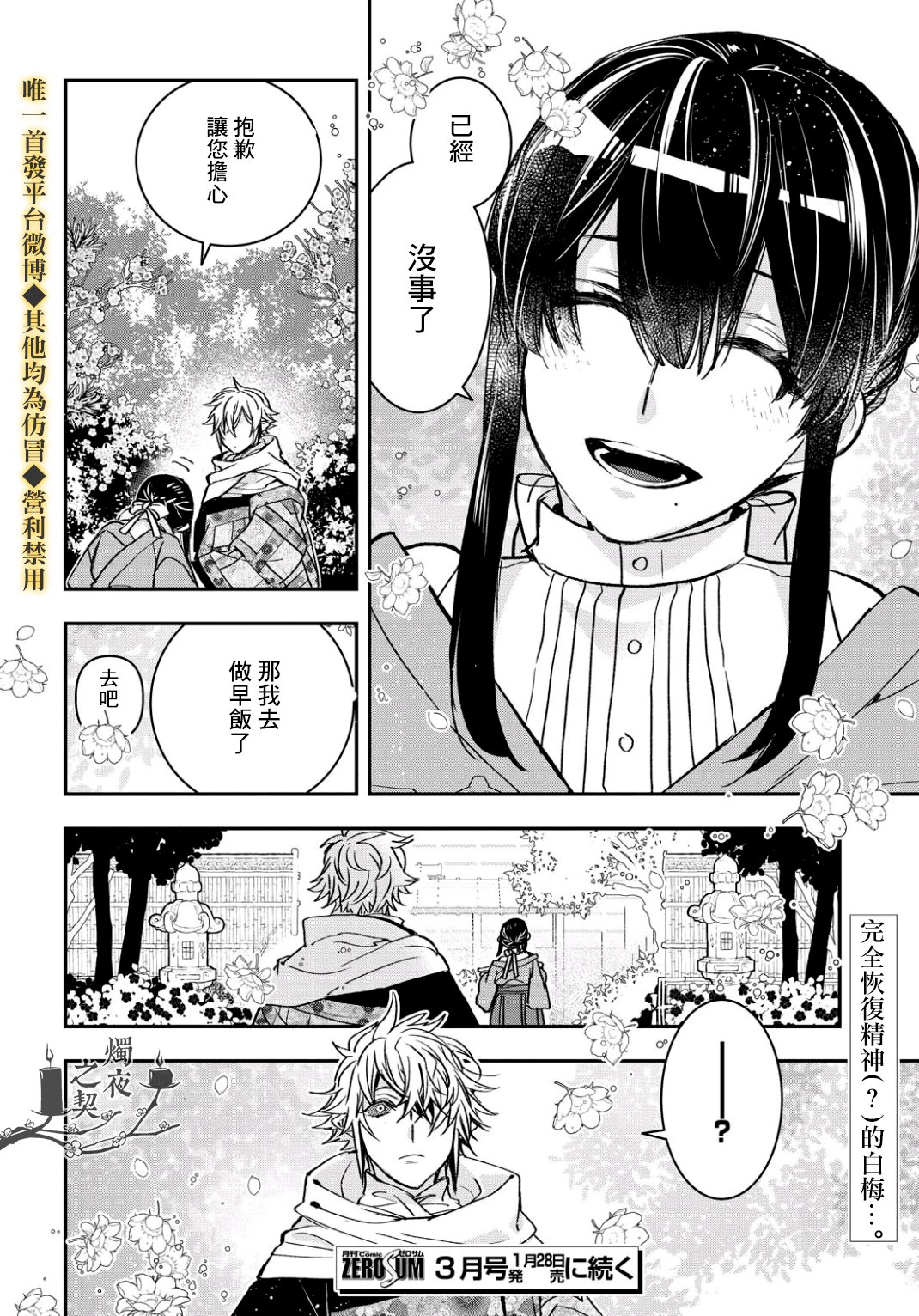 花烛之白韩漫全集-第13话无删减无遮挡章节图片 