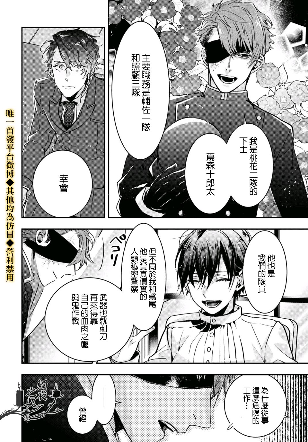 花烛之白韩漫全集-第13话无删减无遮挡章节图片 