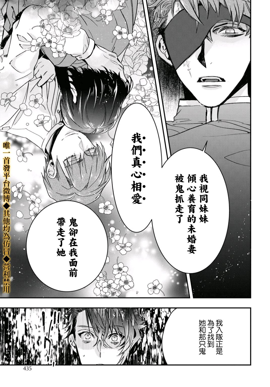 花烛之白韩漫全集-第13话无删减无遮挡章节图片 