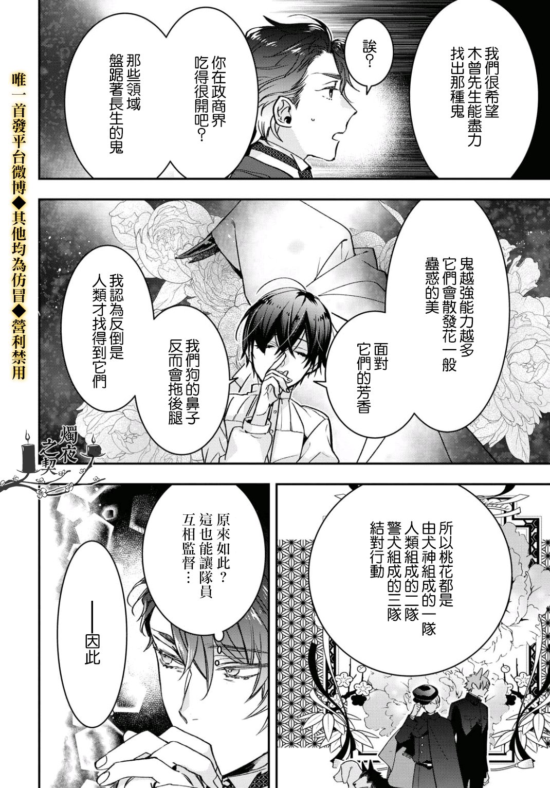 花烛之白韩漫全集-第13话无删减无遮挡章节图片 