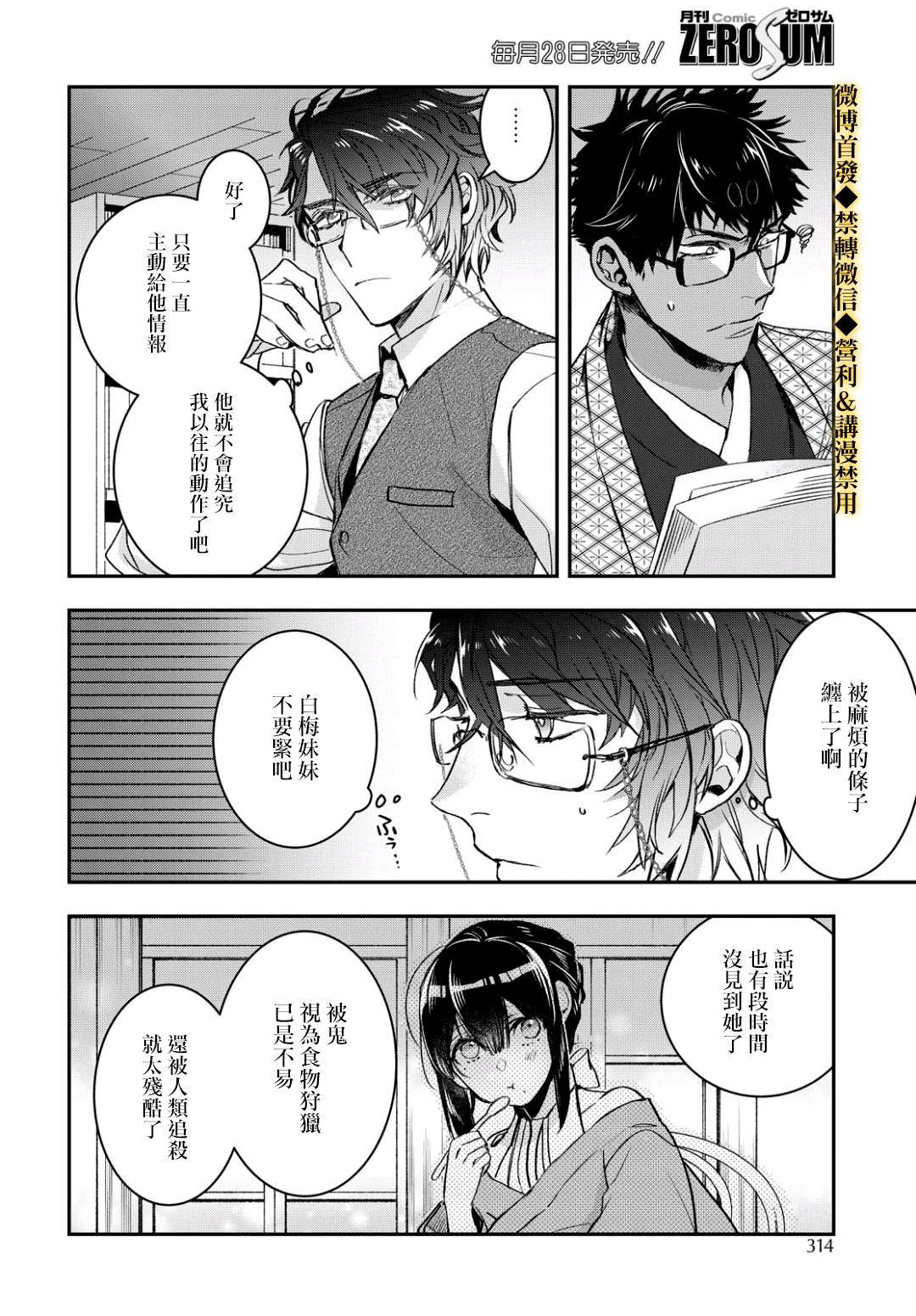 花烛之白韩漫全集-第14话无删减无遮挡章节图片 