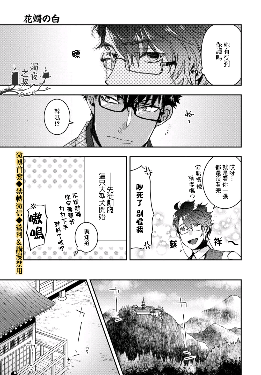 花烛之白韩漫全集-第14话无删减无遮挡章节图片 