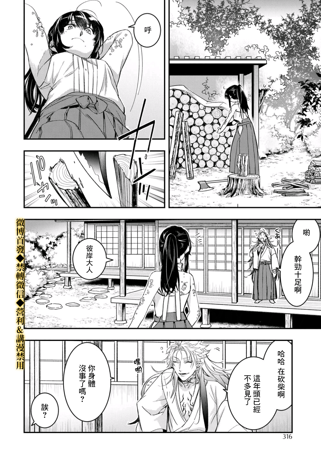 花烛之白韩漫全集-第14话无删减无遮挡章节图片 