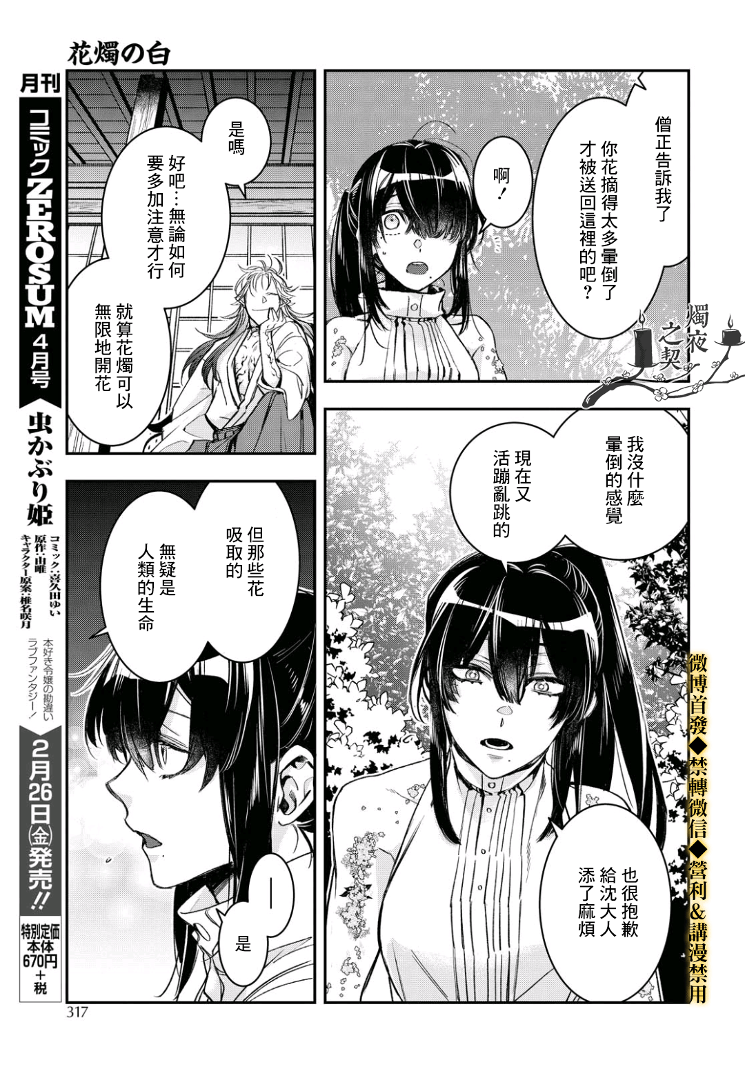 花烛之白韩漫全集-第14话无删减无遮挡章节图片 