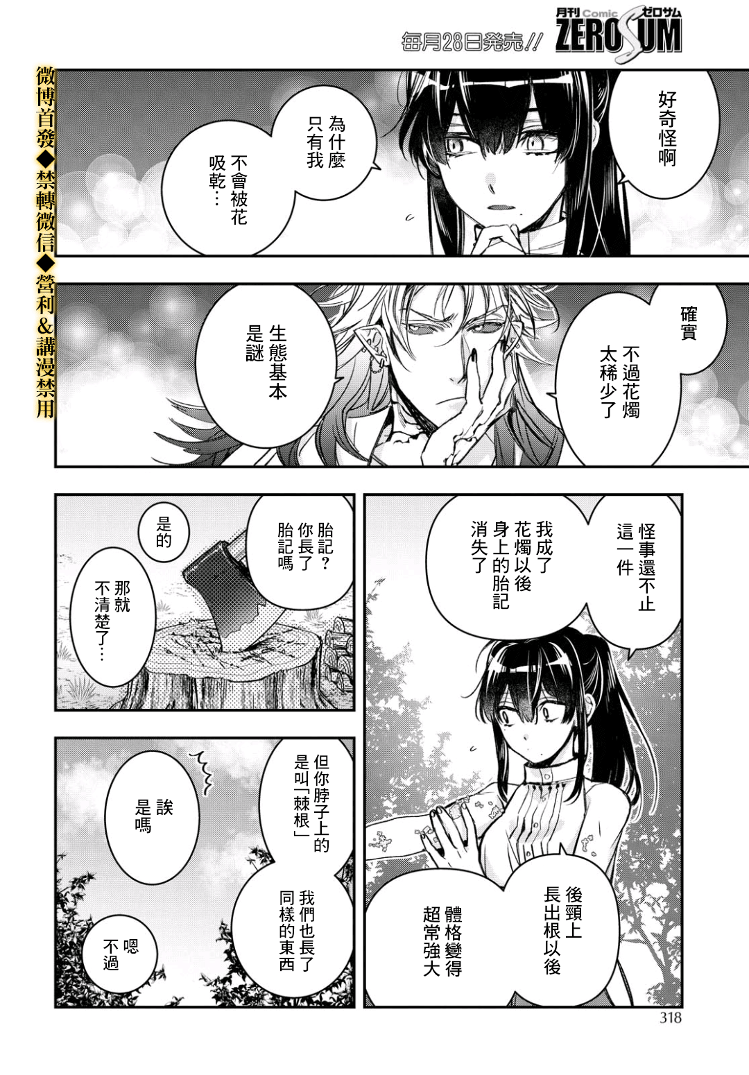 花烛之白韩漫全集-第14话无删减无遮挡章节图片 