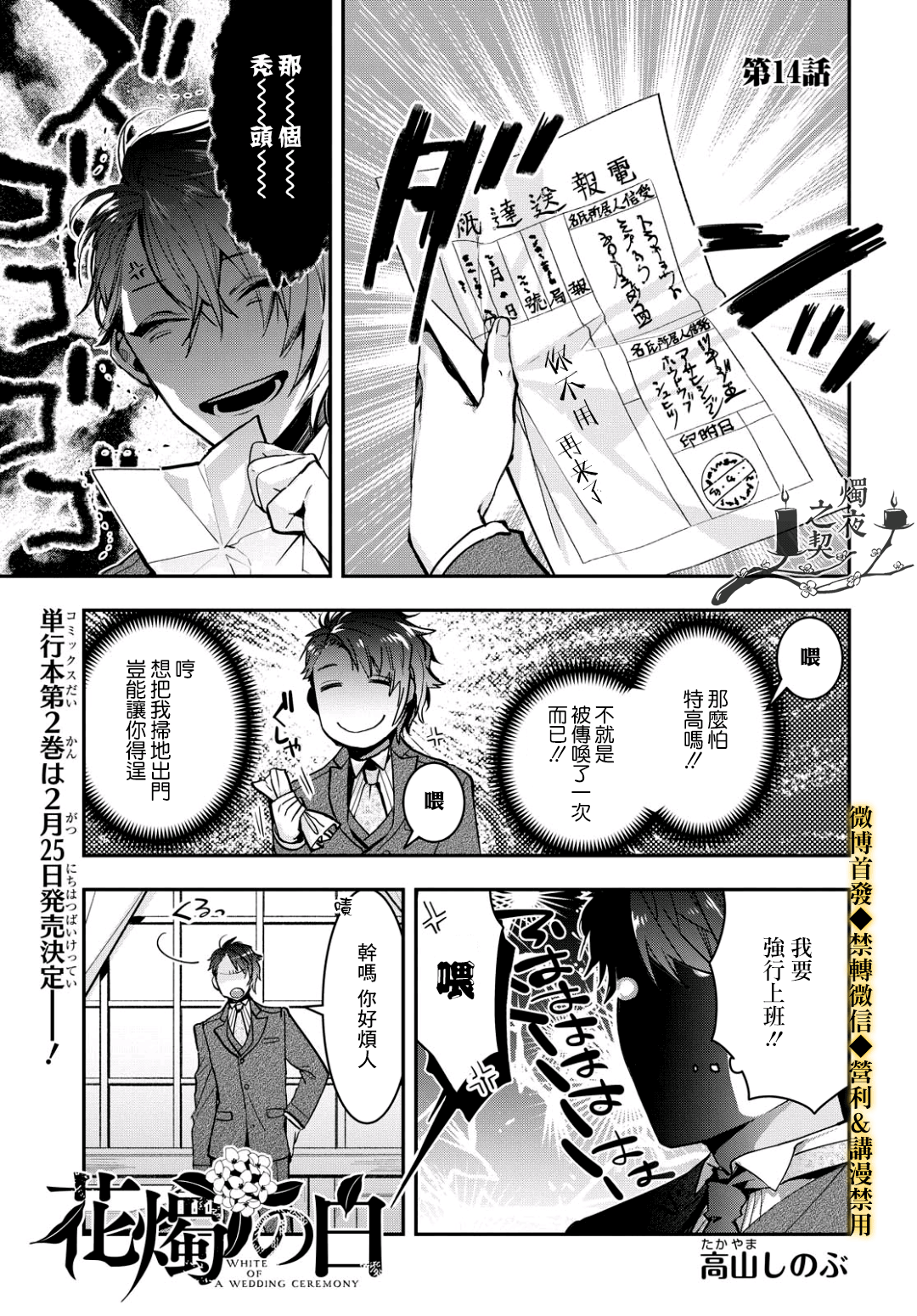花烛之白韩漫全集-第14话无删减无遮挡章节图片 