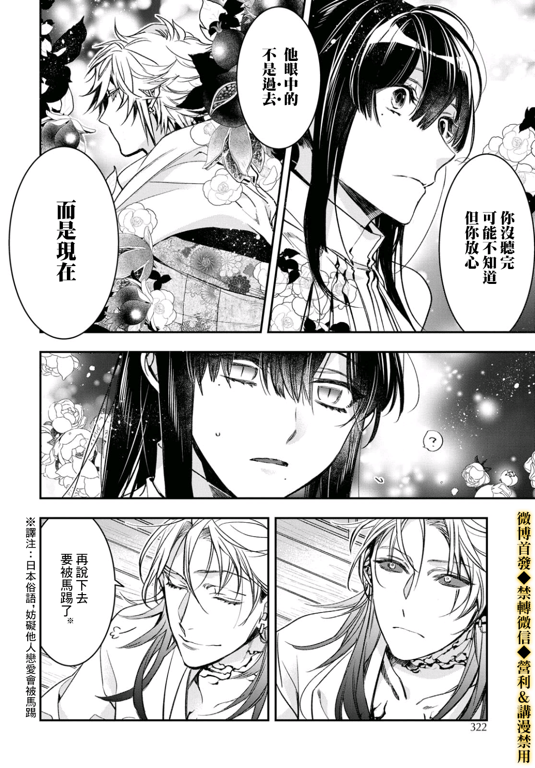 花烛之白韩漫全集-第14话无删减无遮挡章节图片 