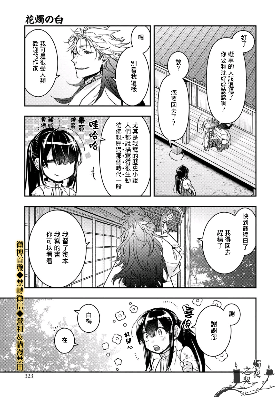 花烛之白韩漫全集-第14话无删减无遮挡章节图片 