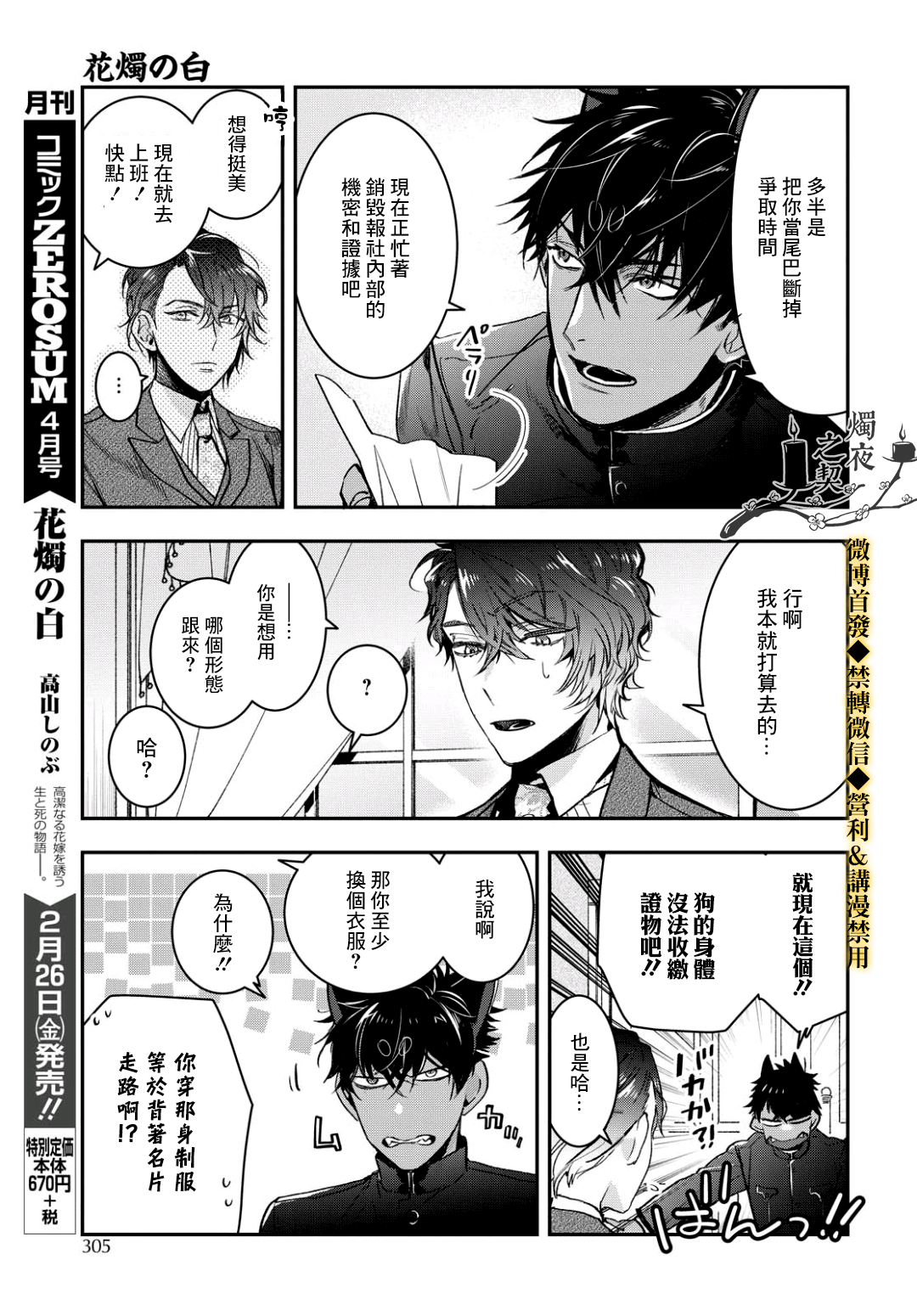 花烛之白韩漫全集-第14话无删减无遮挡章节图片 