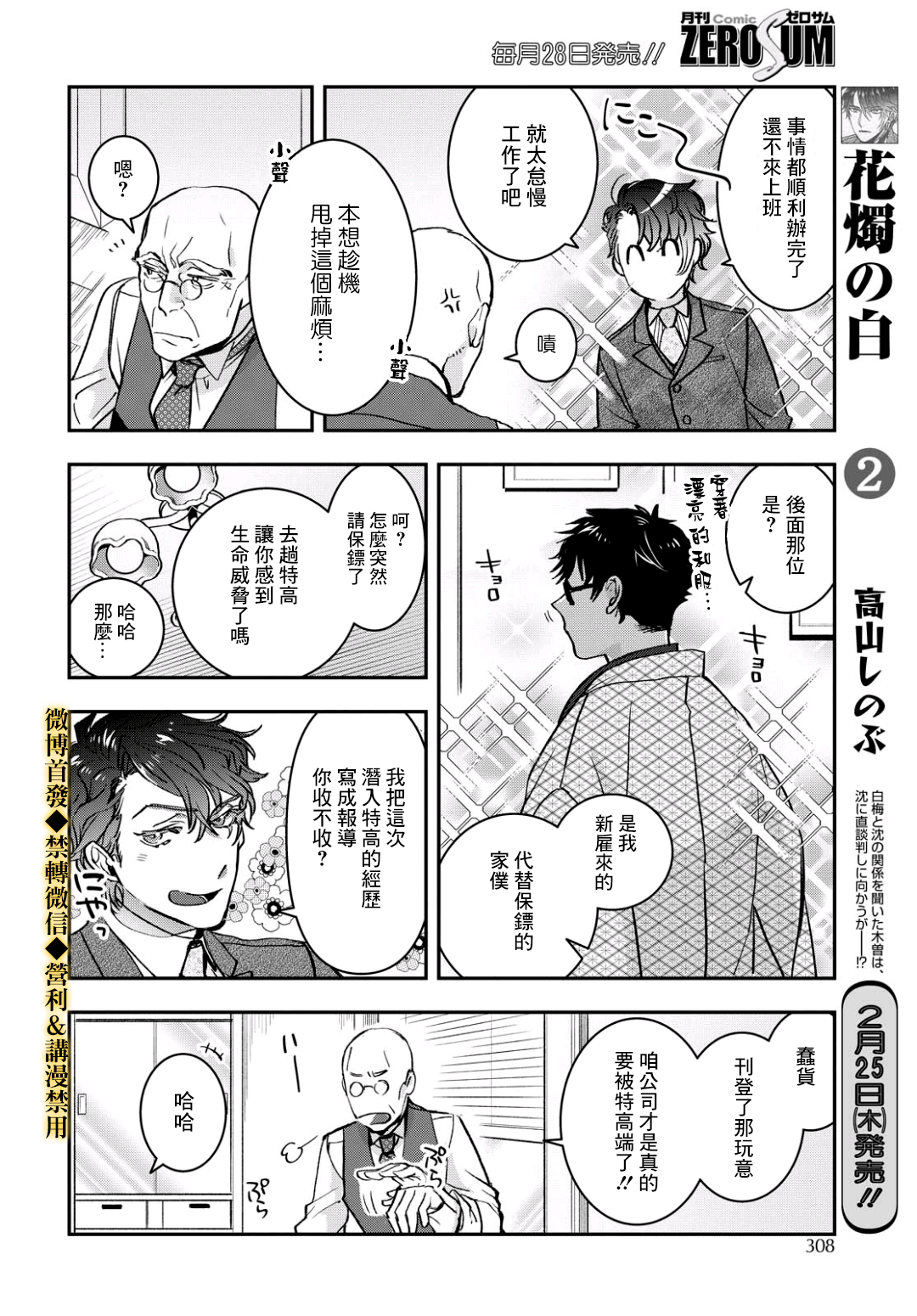 花烛之白韩漫全集-第14话无删减无遮挡章节图片 