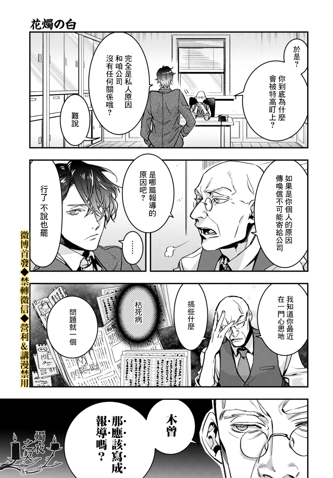 花烛之白韩漫全集-第14话无删减无遮挡章节图片 