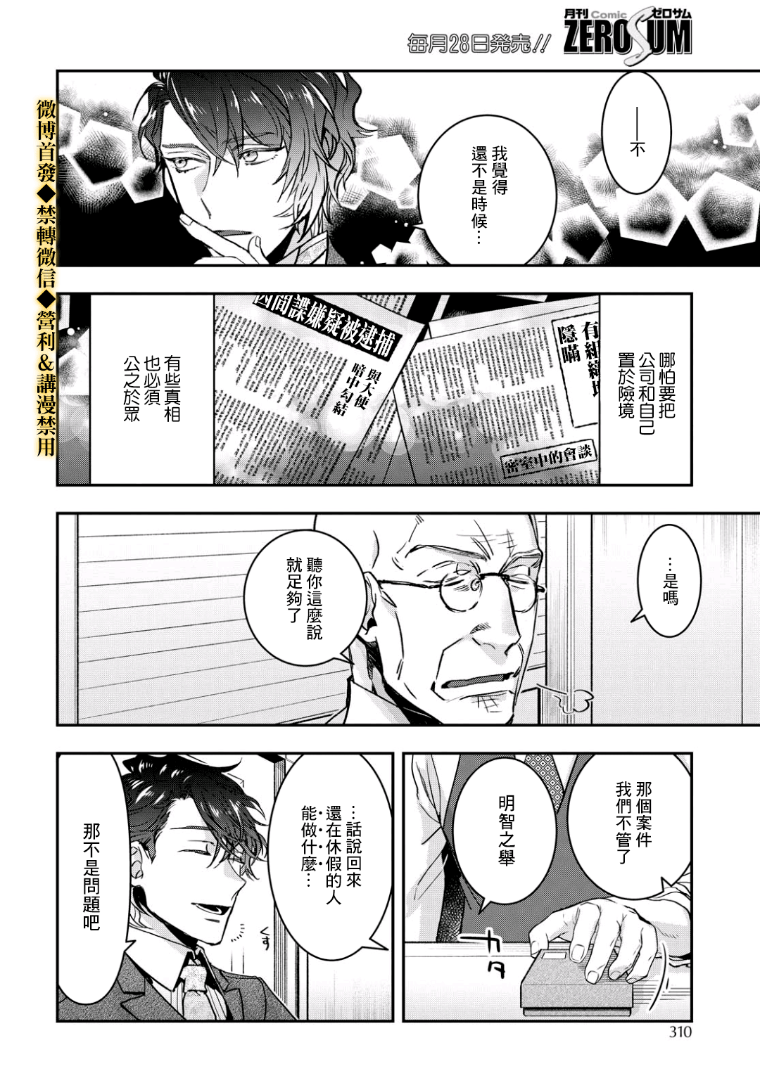 花烛之白韩漫全集-第14话无删减无遮挡章节图片 