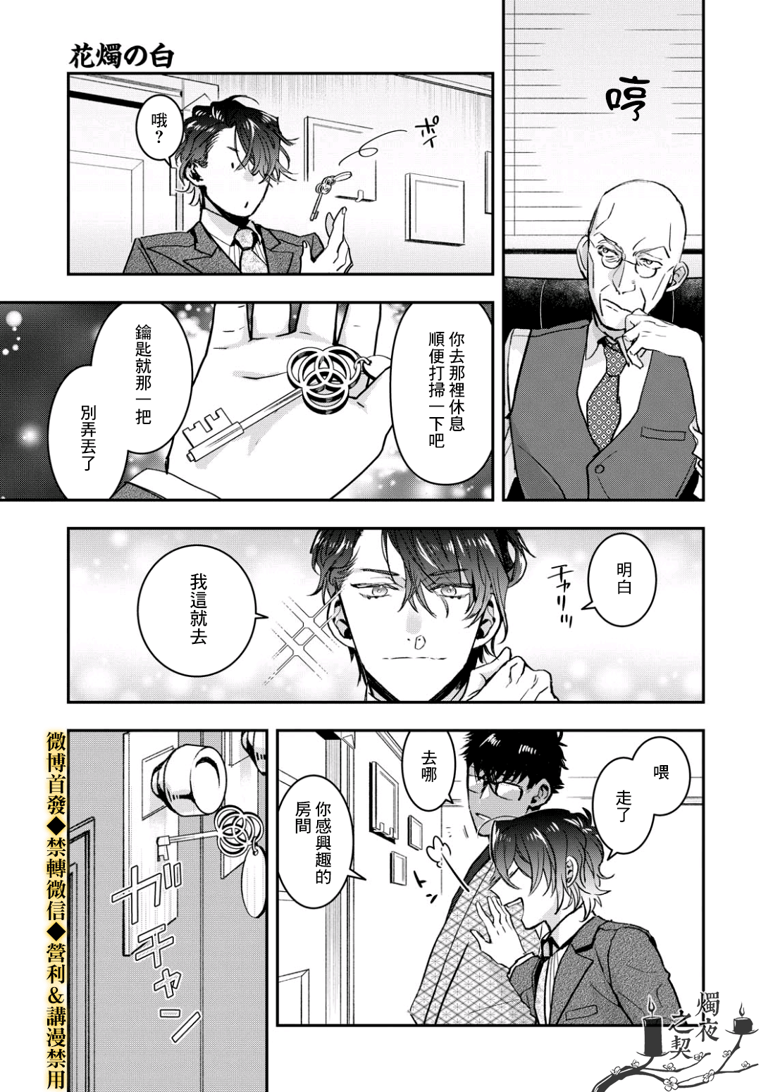 花烛之白韩漫全集-第14话无删减无遮挡章节图片 
