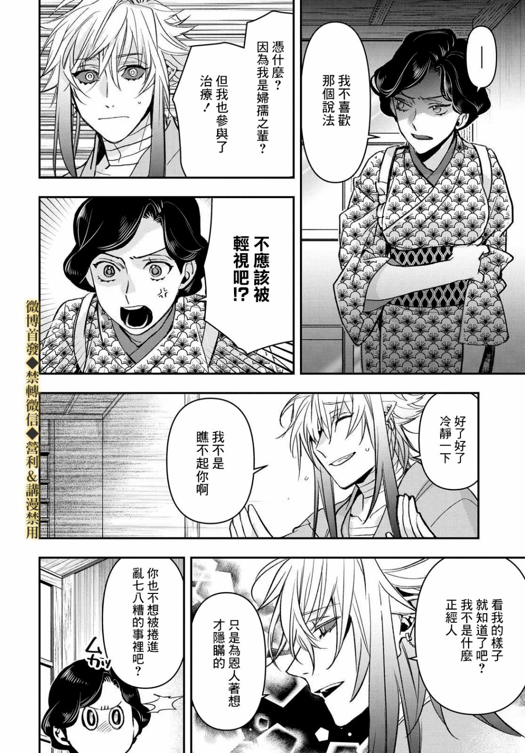 花烛之白韩漫全集-第16话无删减无遮挡章节图片 
