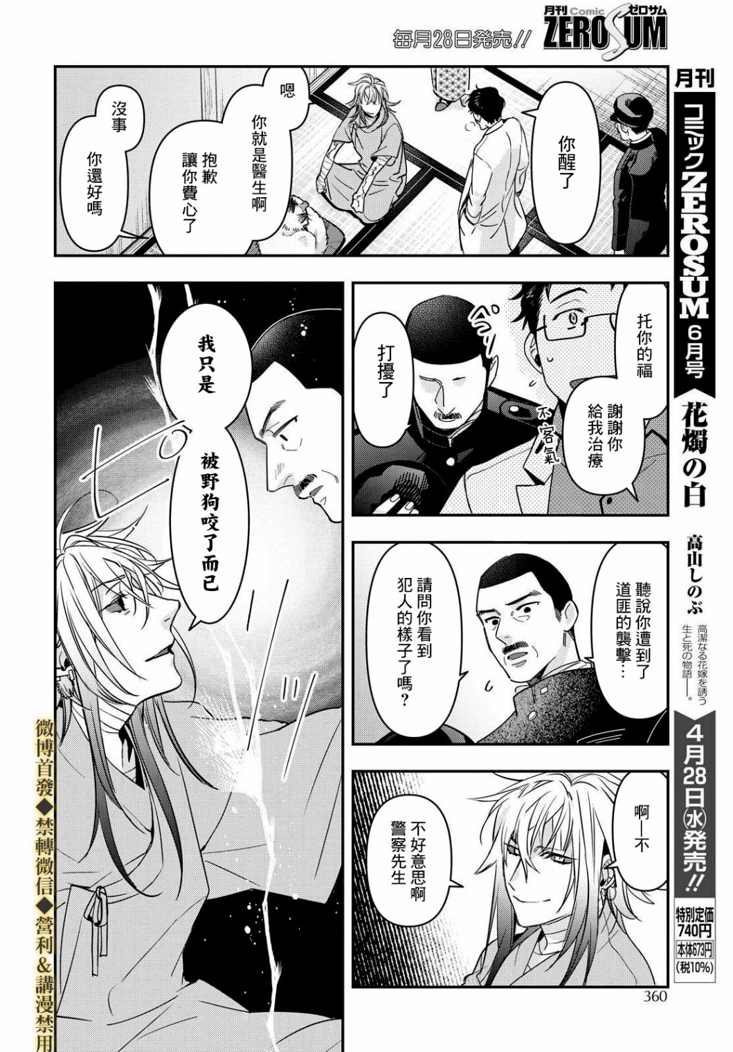 花烛之白韩漫全集-第16话无删减无遮挡章节图片 