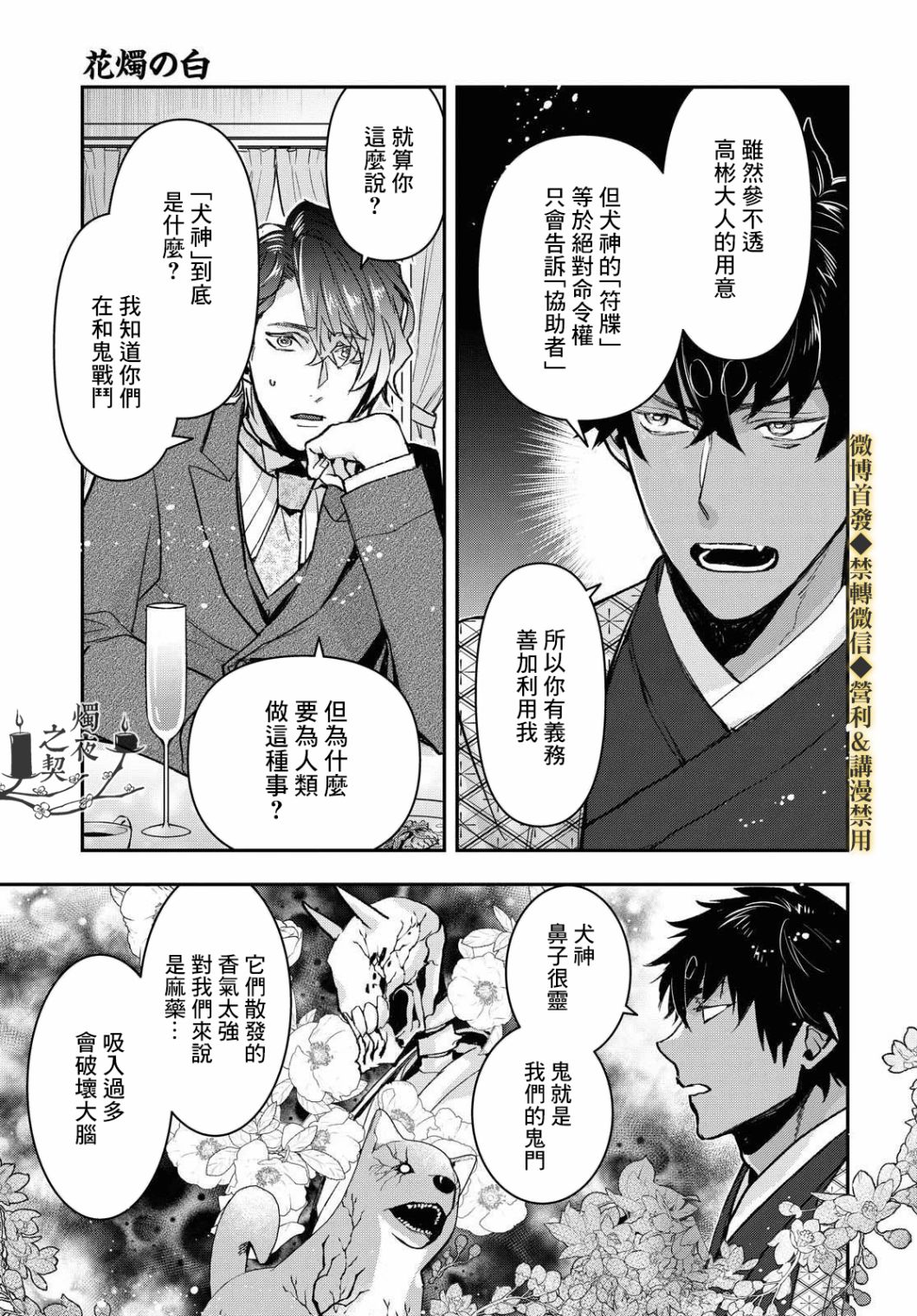 花烛之白韩漫全集-第16话无删减无遮挡章节图片 