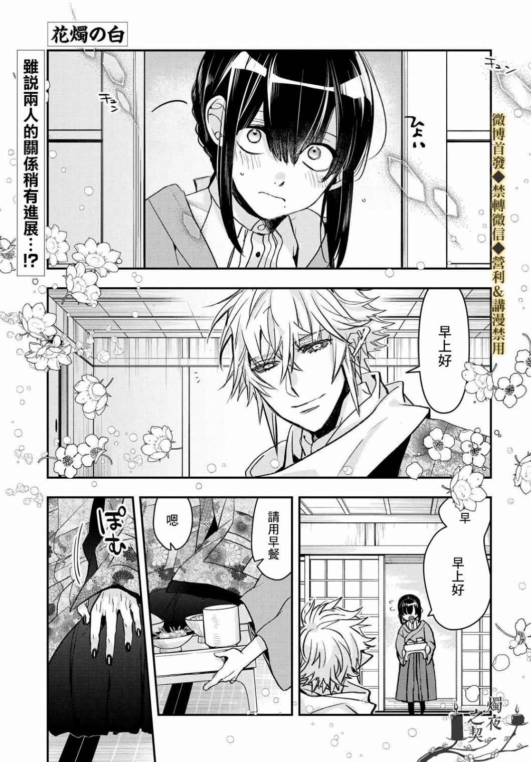 花烛之白韩漫全集-第16话无删减无遮挡章节图片 
