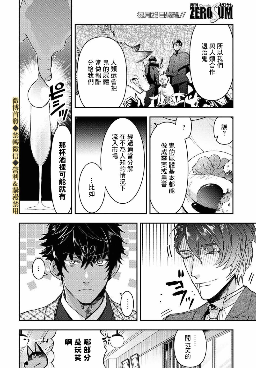 花烛之白韩漫全集-第16话无删减无遮挡章节图片 