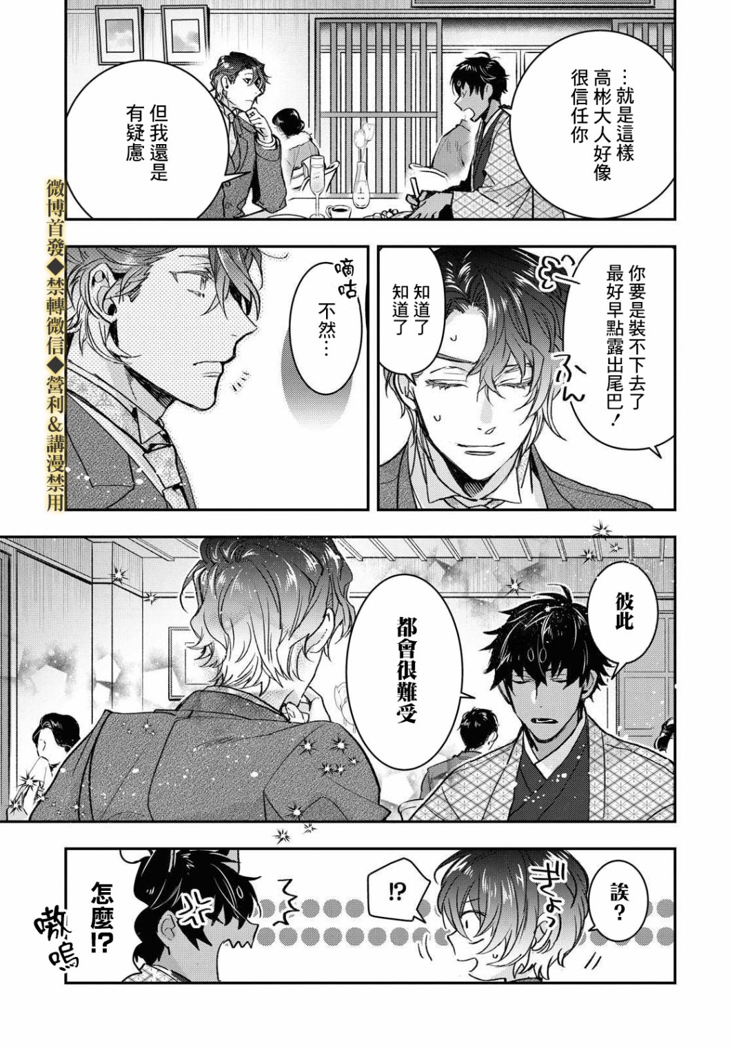 花烛之白韩漫全集-第16话无删减无遮挡章节图片 