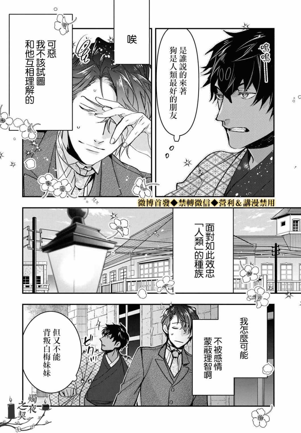 花烛之白韩漫全集-第16话无删减无遮挡章节图片 