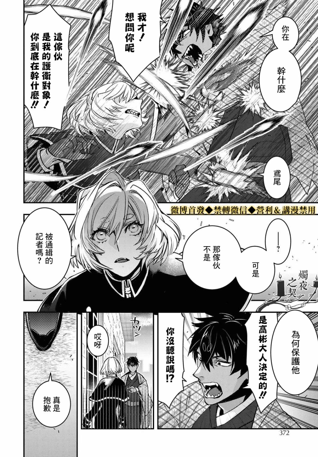 花烛之白韩漫全集-第16话无删减无遮挡章节图片 
