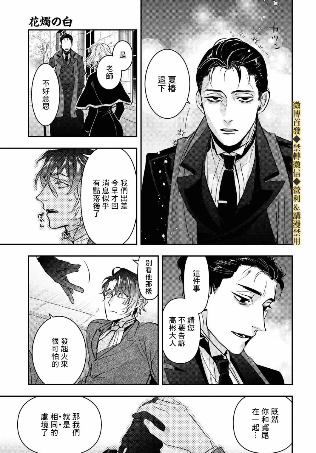 花烛之白韩漫全集-第16话无删减无遮挡章节图片 
