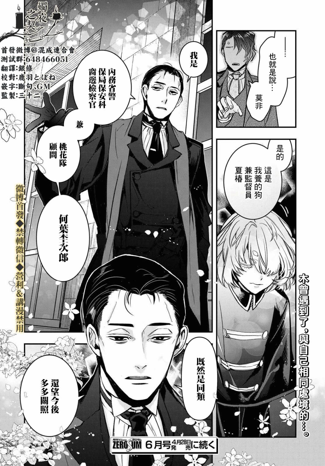 花烛之白韩漫全集-第16话无删减无遮挡章节图片 