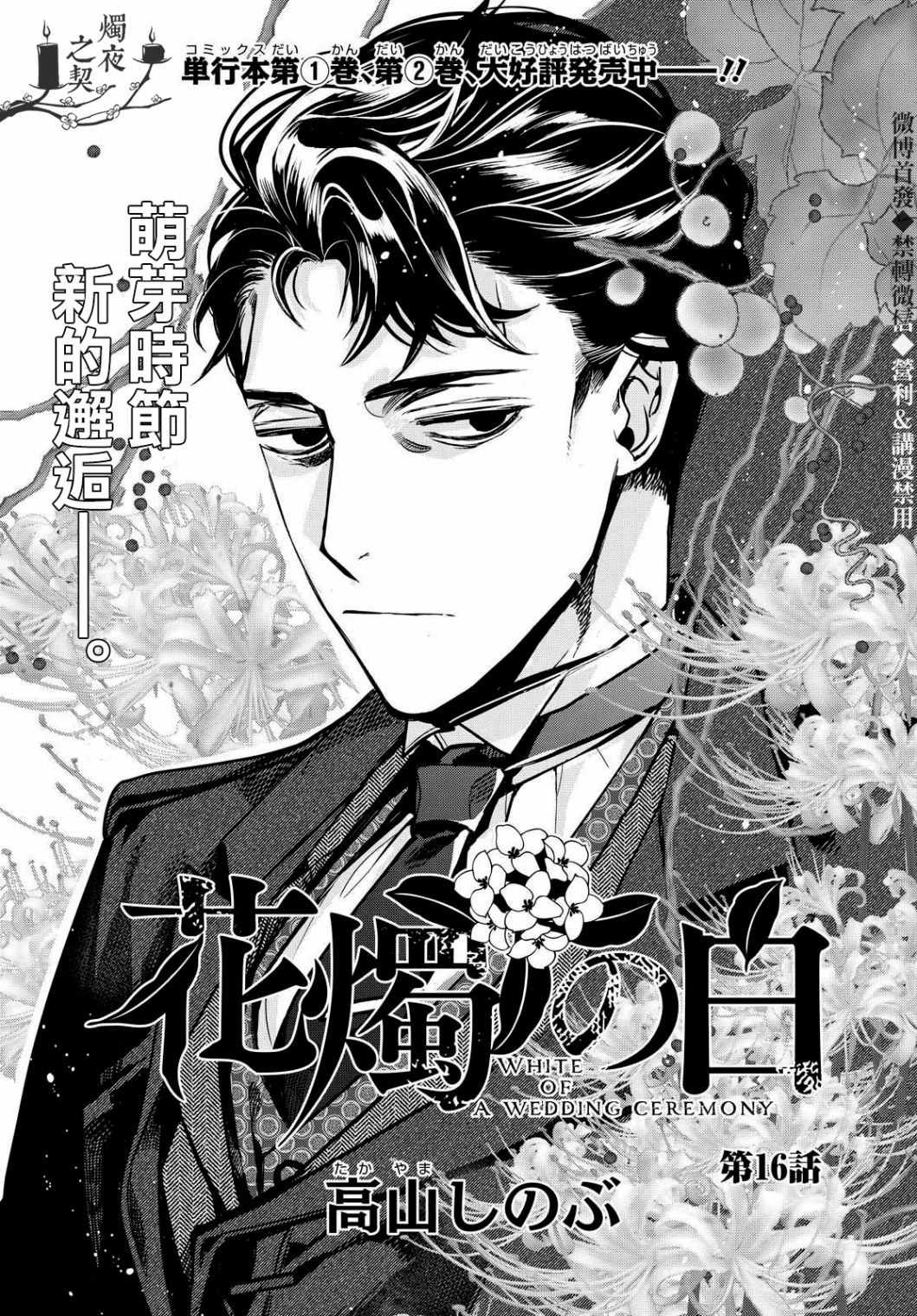 花烛之白韩漫全集-第16话无删减无遮挡章节图片 