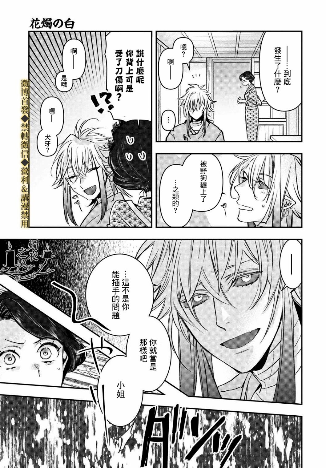 花烛之白韩漫全集-第16话无删减无遮挡章节图片 