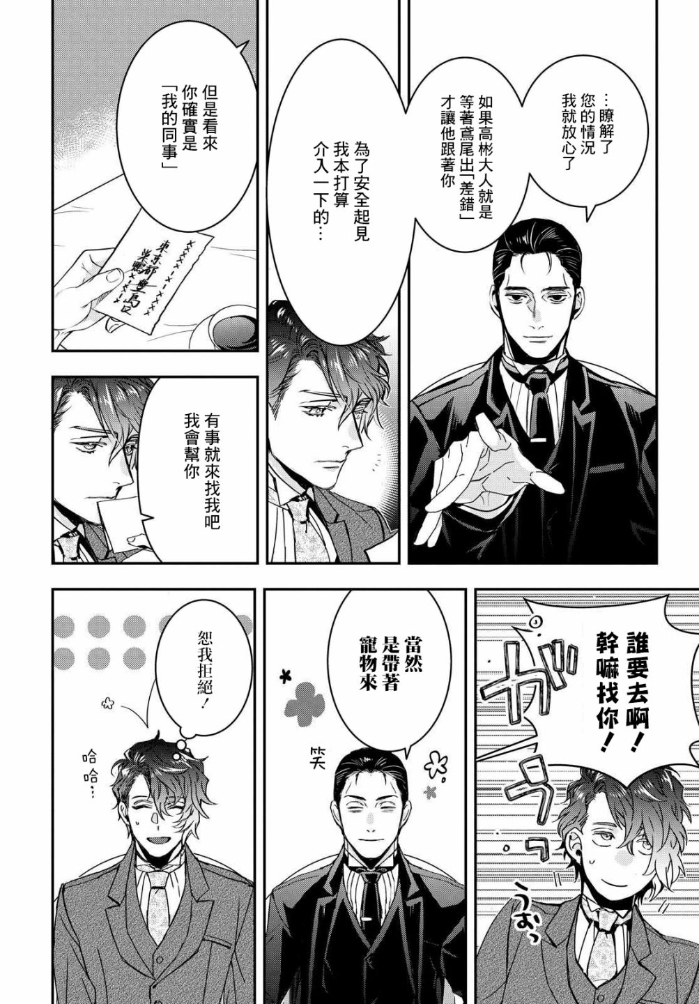 花烛之白韩漫全集-第17话无删减无遮挡章节图片 