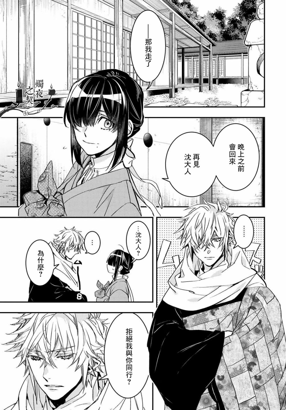 花烛之白韩漫全集-第17话无删减无遮挡章节图片 