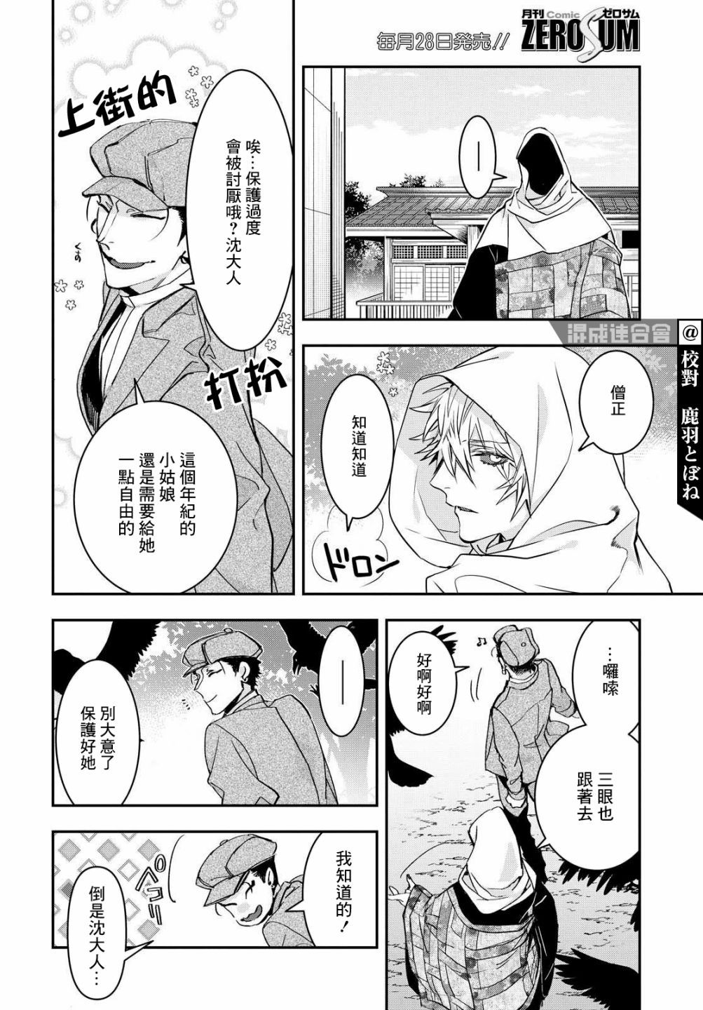 花烛之白韩漫全集-第17话无删减无遮挡章节图片 