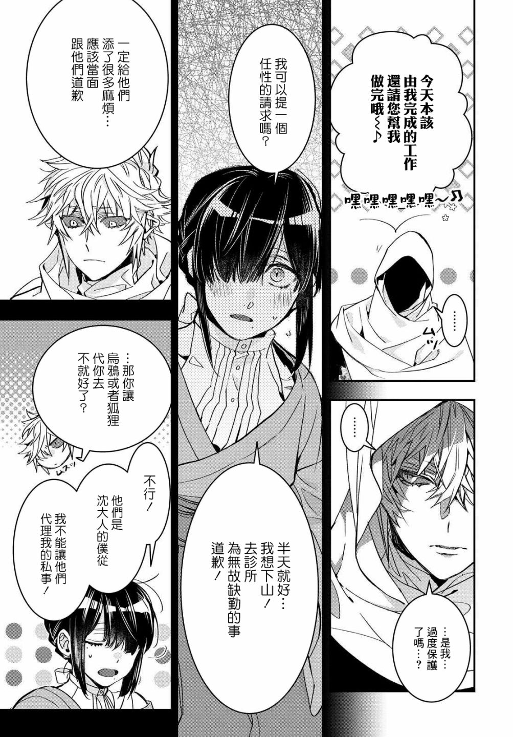 花烛之白韩漫全集-第17话无删减无遮挡章节图片 