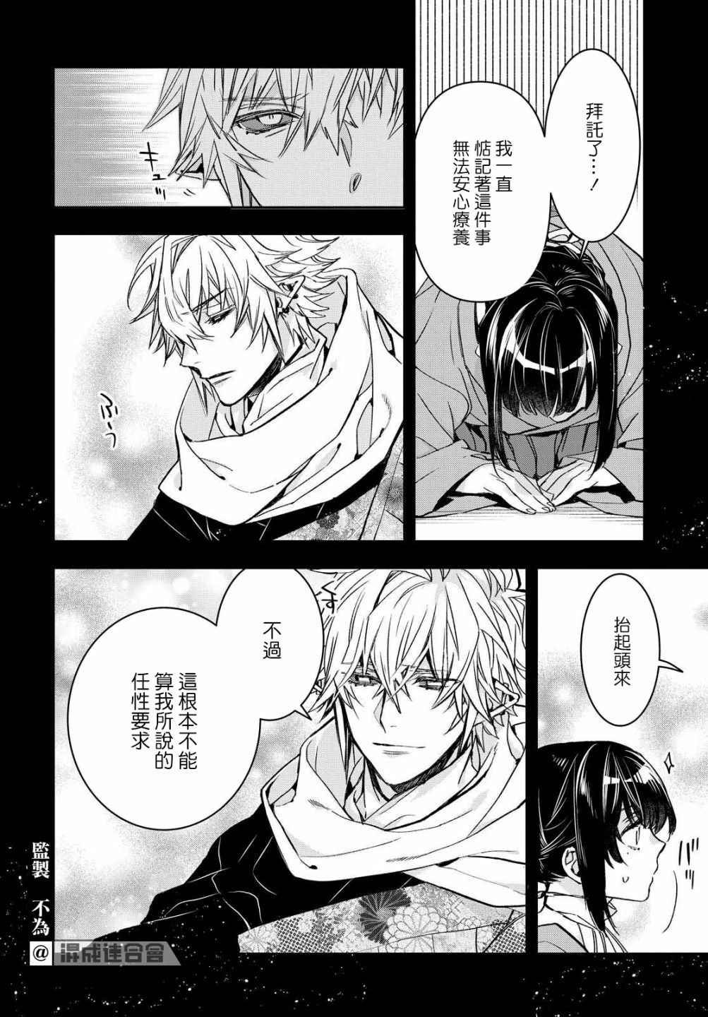 花烛之白韩漫全集-第17话无删减无遮挡章节图片 