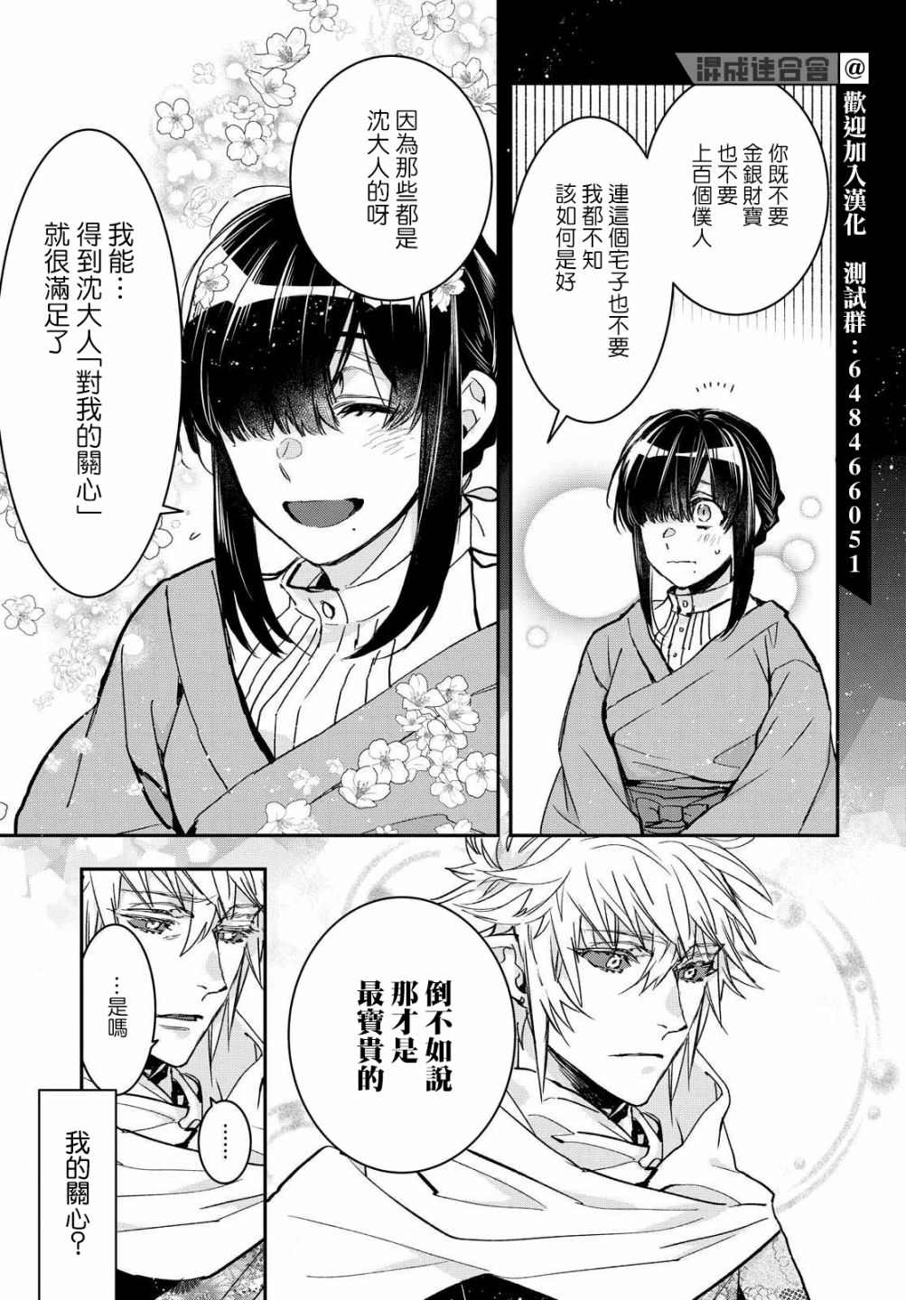 花烛之白韩漫全集-第17话无删减无遮挡章节图片 