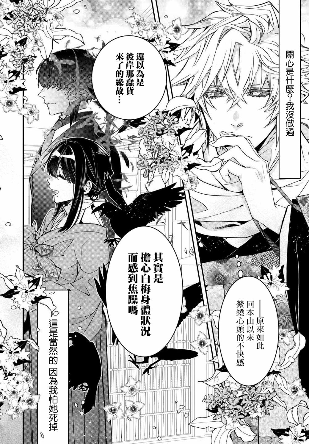 花烛之白韩漫全集-第17话无删减无遮挡章节图片 