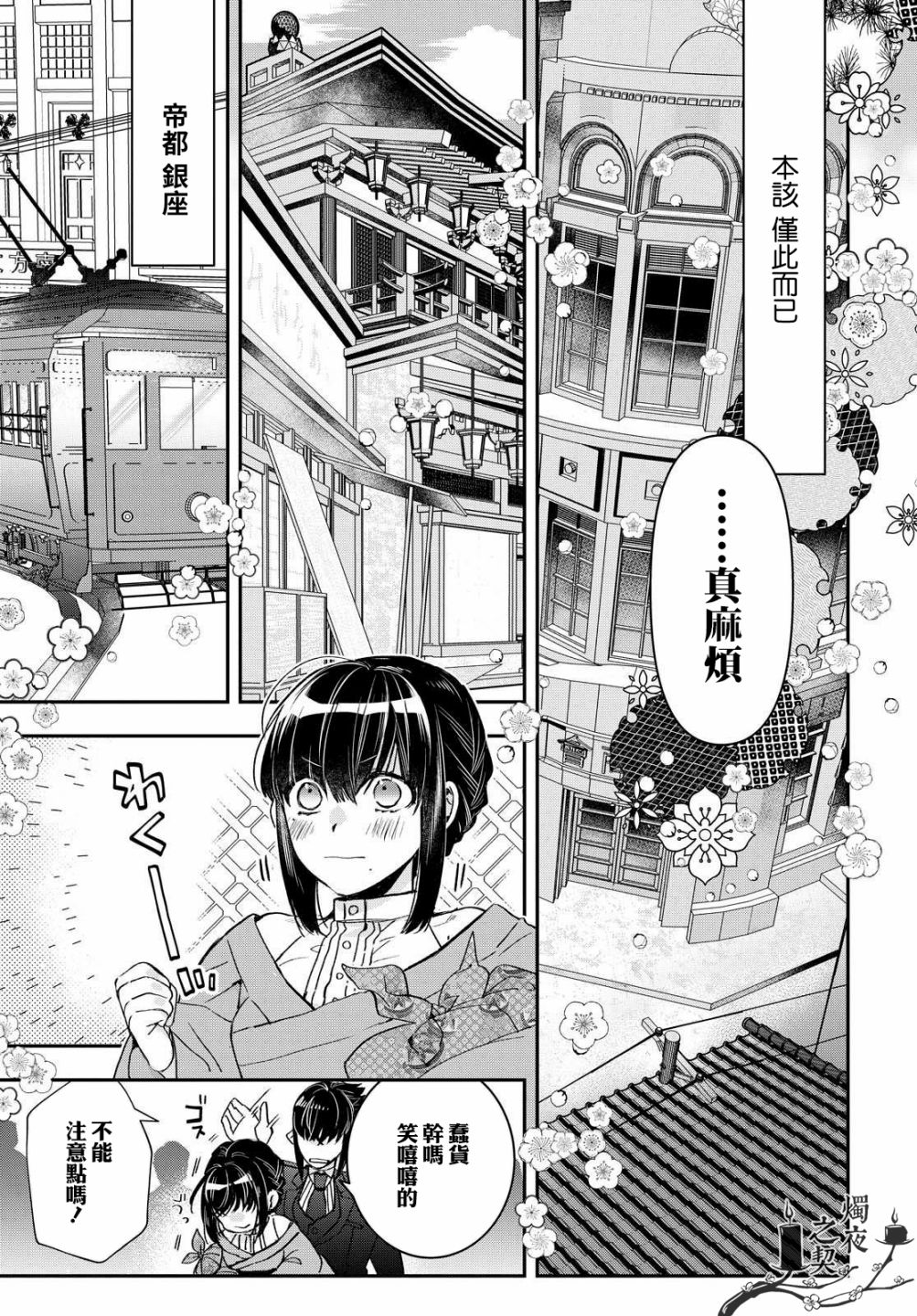 花烛之白韩漫全集-第17话无删减无遮挡章节图片 