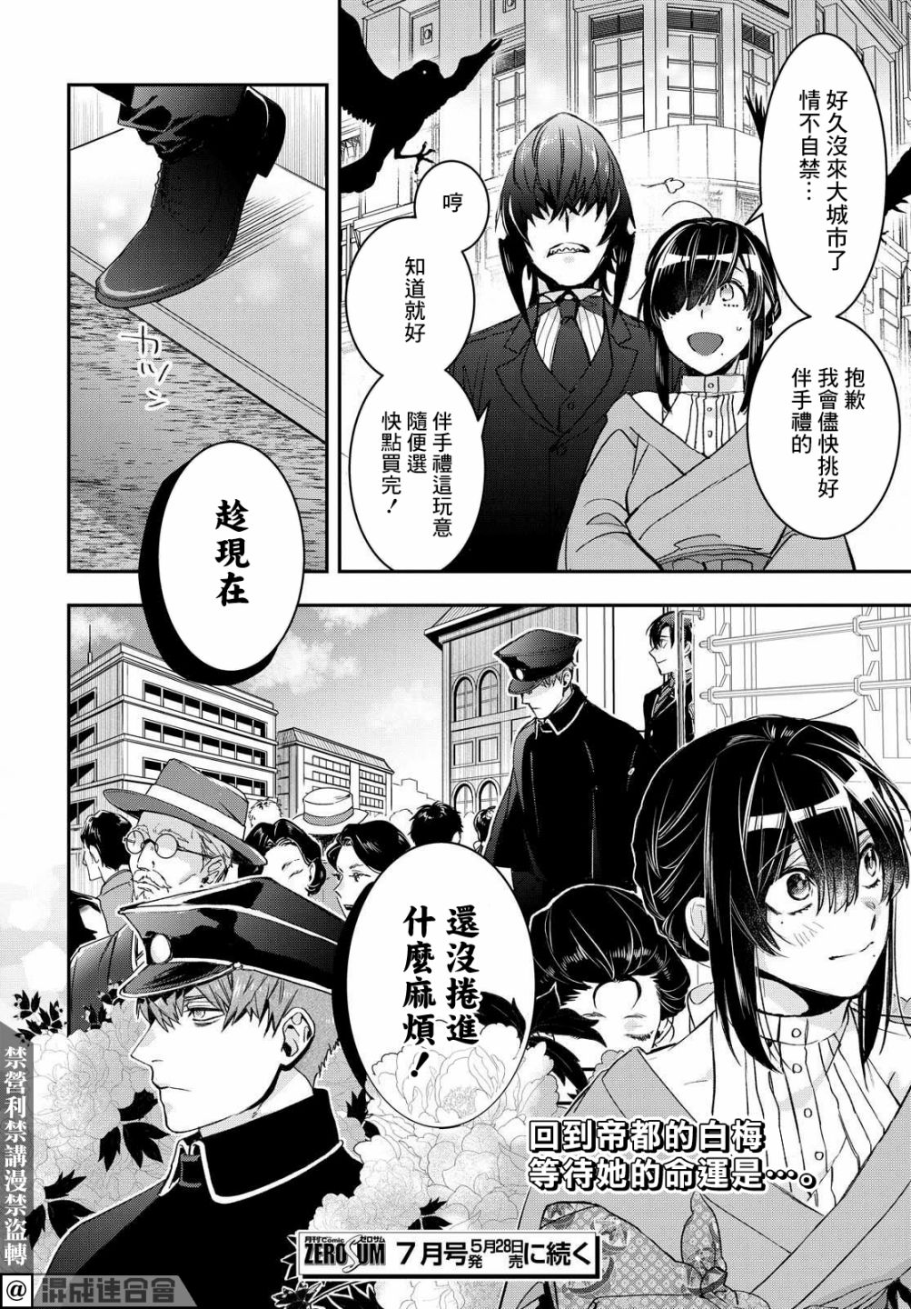 花烛之白韩漫全集-第17话无删减无遮挡章节图片 