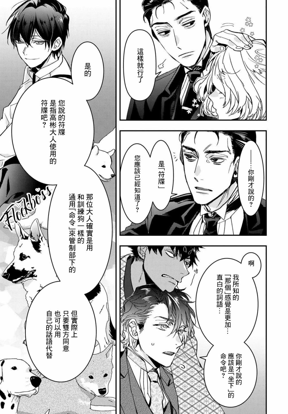 花烛之白韩漫全集-第17话无删减无遮挡章节图片 